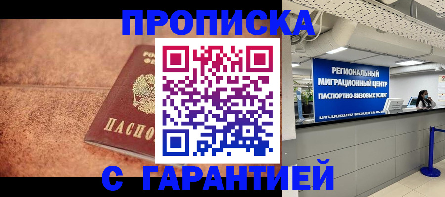 прописка ребенка в Камешково